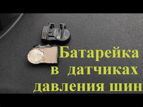 Замена батареек в датчиках давления шин hyundai creta (2 видео ...