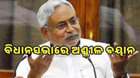 Politics Nitish Kumar Inappropriate Remark On Sex Watch This Viral Video