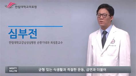 한림대학교강남성심병원 Smart Health 심부전 Youtube