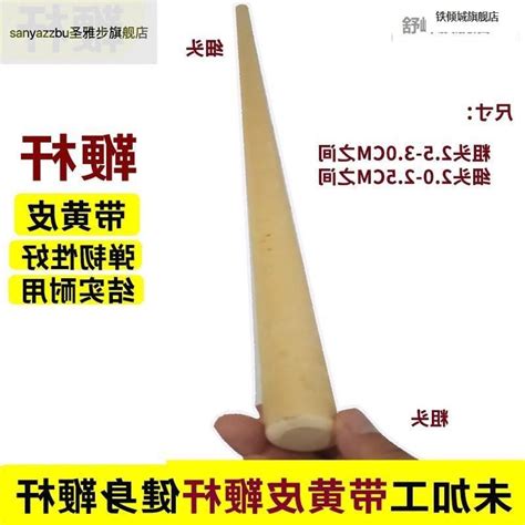 傳統型帶意黃皮白蠟杆3太短棍 鞭杆 形十2三把 武術極棍 直徑 CM Taobao