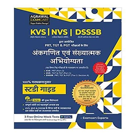 DSSSB KVS NVS Ankganit Evam Saankhyatmak Abhiyogyatia Guide