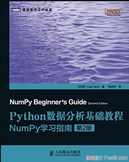 《python数据分析基础教程》 第2版 Numpy学习指南epubmobiazw3 Kindle版多看精排版下载，“快吧软件”分享