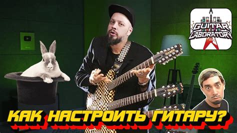 Как настроить гитару? Почему не работает тюнер? - YouTube
