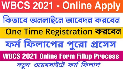 Wbcs Online Apply Process Wbcs Form Fillup Process Wbpsc