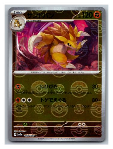 Sandshrew 027 165 C Reverse Holo Pokemon Card 151 SV2a Monster Ball