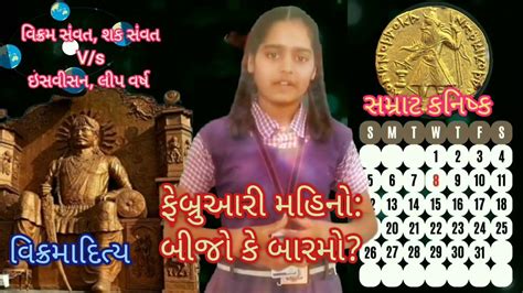 ફબરઆરમ જ કમ એક દવસન વધ ઘટ ઇતહસન તરખ વગરન દવસ જનમય