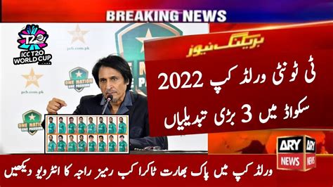 Pakistan 3 Changes In Icc T20 World Cup Squad 2022 Pakistan Vs India