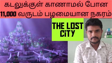 11 000 Years Old Lost City Explained In Tamil Mano Pedia YouTube