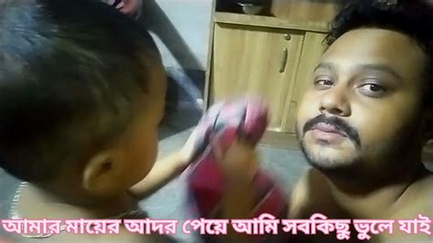 মায়ের ভালোবাসা এমনই হয় Youtube