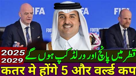 Doha Qatar कतर म हग 5 और वरलड कप 5 More World Cups to be held