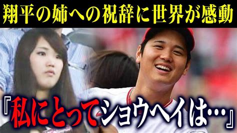 海外の反応大谷翔平の姉夫婦に送った結婚式のスピーチに世界が感動私にとってショウヘイは YouTube