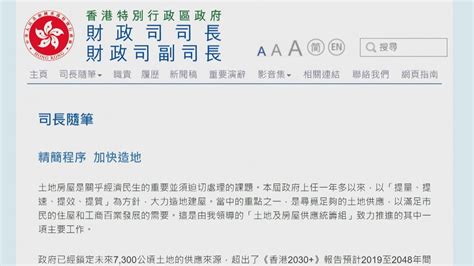 陳茂波稱未來十年「熟地」供應將達約3300公頃 推措施減部門重複工作 無綫新聞tvb News