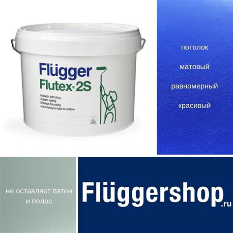 Краска Flutex 2s подробно Fluggershop — Livejournal