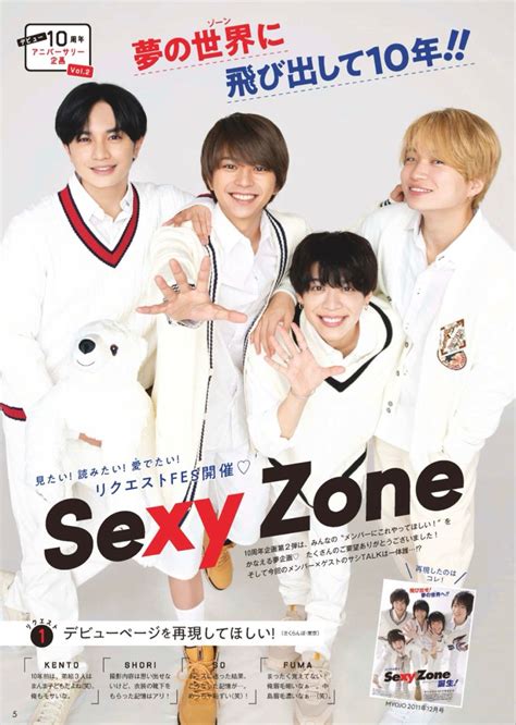 再加工無断転載🈲 Myojo 2021年12月号 Sexyzone ※画像キレイにしてみた 佐藤勝利 かわいい セクシーゾーン セクゾ