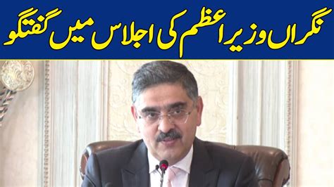 🔴𝐋𝐈𝐕𝐄 Caretaker Pm Anwar Ul Haq Kakar Talk To Cabinet Meeting Dawn