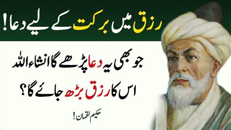 Rizq Mein Barkat Ke Liye Dua Rizq Barhane Ka Tareeka Aqwal In Urdu