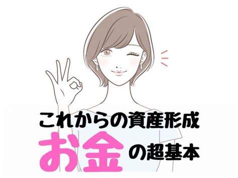 【丸の内開催】20代30代から始める。これからの資産形成お金の超基本 2023年1月13日（東京都） こくちーずプロ