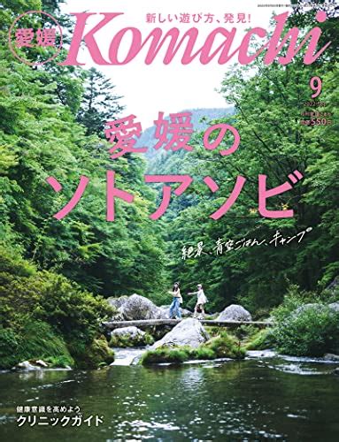 『愛媛こまち』｜感想・レビュー 読書メーター