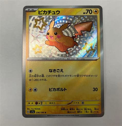 Pokémon Card - NEW SET Hyper Rare Shiny Pikachu Shiny Treasures EX Great Condition S Japanese ...