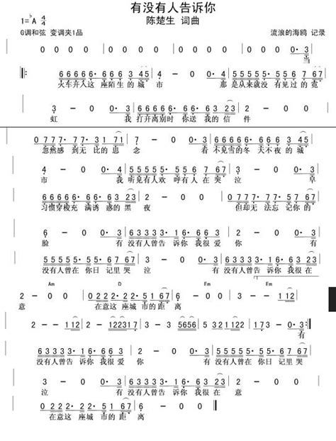 有没有人告诉你歌谱 有没有人告诉你简谱曲谱乐谱 陈楚生演唱（奏）陈楚生作曲五线谱完整版下载 歌谱大全网