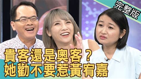 【新聞挖挖哇】貴客還是奧客？黃宥嘉超嗆辣回擊惹不起！20200715來賓：餐飲業者claire、藝人冠志、黃宥嘉、廖美然、蘇家宏 Youtube