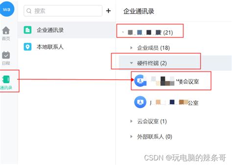 亿联会议系统操作使用全教程亿联会议平板使用教程 Csdn博客