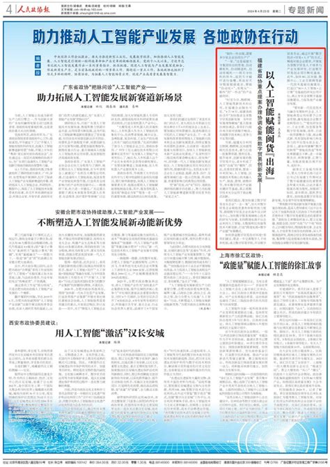 人民政协报 福建省政协重点提案办理协调会聚焦数字贸易创新发展——以人工智能赋能闽货“出海”企业技术