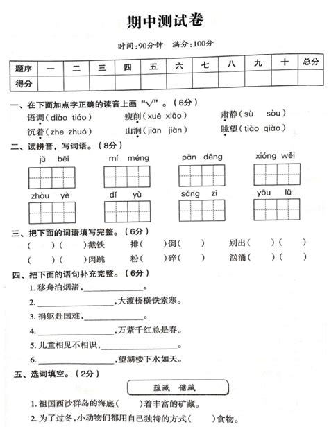 2020年部编版六年级上册语文期中测试卷二（图片版）六年级语文期中上册奥数网