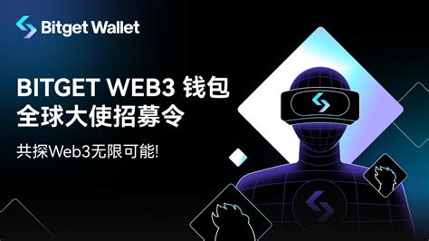 正在招募：bitget Web3 钱包全球城市大使计划 Foresight News