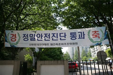 서울 서초구 재건축 단지 2곳 정밀안전진단 ‘통과 Au경제