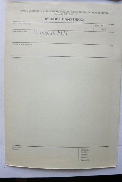 Некрополь Донского монастыря. Надгробие Щепкина М.П. Паспорт памятника ...