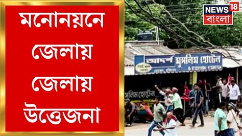 Panchayat Election 2023 মনোনয়নের দ্বিতীয় দিনেও অশান্তি জেলায়