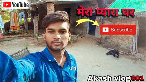 मेरा प्यारा घर My Sweet Homellgareebmsvlogs213 Youtube