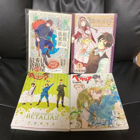 送料無料 4冊セット ヘタリア 12 総理倶楽部 ちびさんデイト 日丸屋秀和 By メルカリ