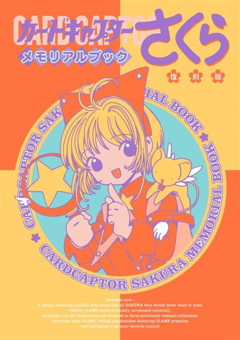 『復刻版 カードキャプターさくら メモリアルブック』（clamp）｜講談社コミックプラス