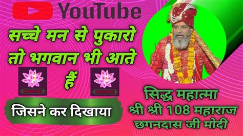 सच्चे मन से पुकारो तो भगवान भी आते हैं मेरे राम दया के सागर ह Balaji Bhajan Ram Bhajan Youtube