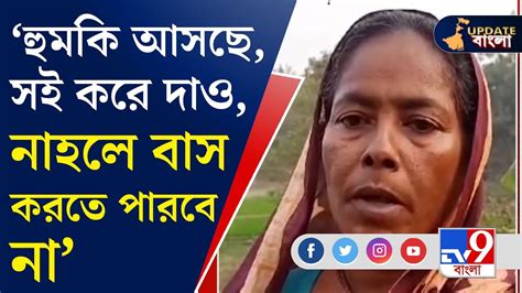 Kakdwip News প্রৌঢ়ার জমি দখল কাঠগড়ায় তৃণমূল Youtube