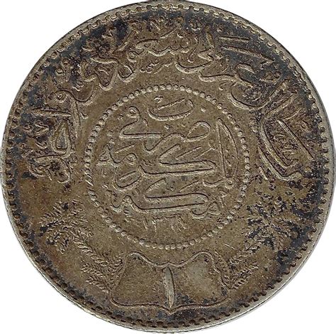 ARABIE SAOUDITE 1 RIYAL 1367 AH TTB - Gonçalves Lobo Numismatique