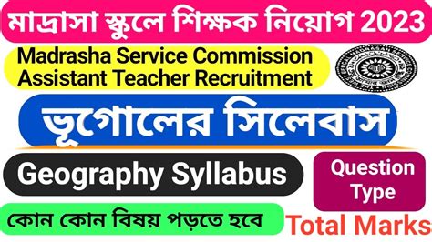 Madrasah Service Commission Assistant Teacher Recruitment Syllabus