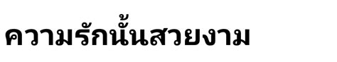 Noto Sans Thai Bold: Download thousands of fonts for free at Thai Fonts ...