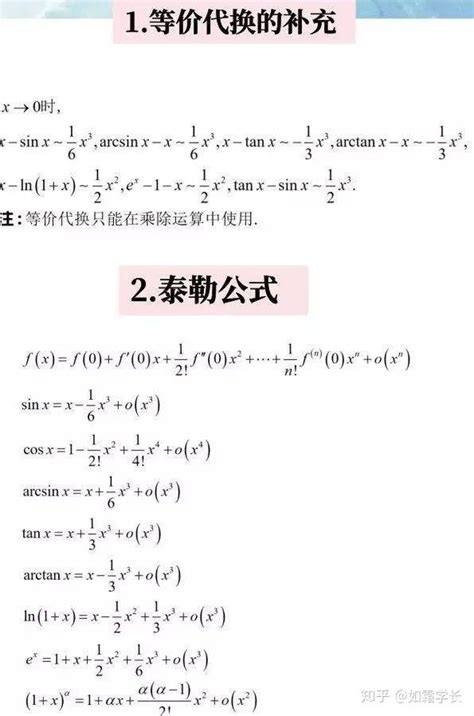 【干货分享】考研数学：高等数学常用公式、定理汇总（含pdf打印版） 知乎