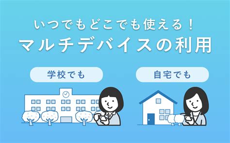 【dongri】いつでもどこでも使える！マルチデバイスの利用｜活用編