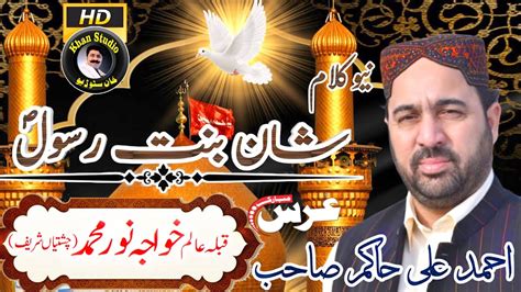 Ahmed Ali Hakim Best Manqabat New Punjabi Urs Khawaja Noor Muhammad