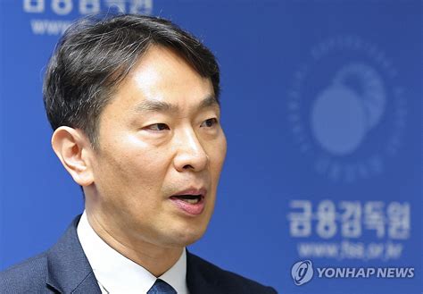 이복현 금감원장 홍콩 Els 손실 분쟁조정기준안 관련 발언 연합뉴스