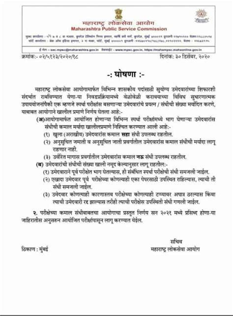 MPSC STUDY MPSC Rajyaseva Syllabus 2022 In Marathi English