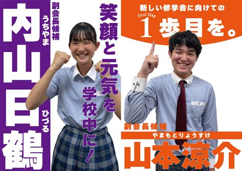 生徒会選挙ポスター完成 新着情報 浜松修学舎 中学校・高等学校