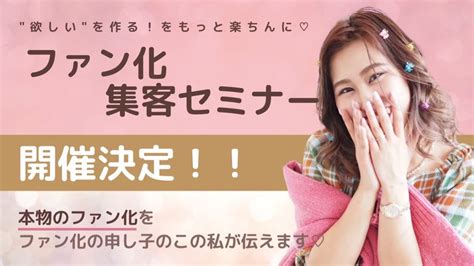 【ファン化の4ステップ】私の爆進の秘密はこれでした！！ 【一目置かれる女性起業家になりたい向け】高見えブランディング