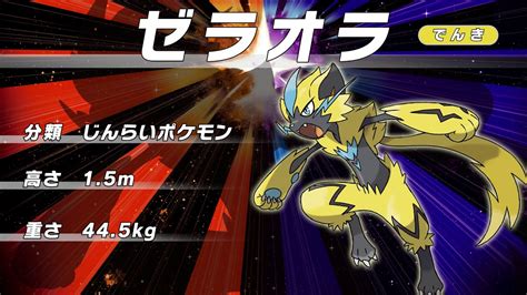 Pokemon Ultra Sun And Ultra Moon Zeraora Official Reveal Trailer Youtube