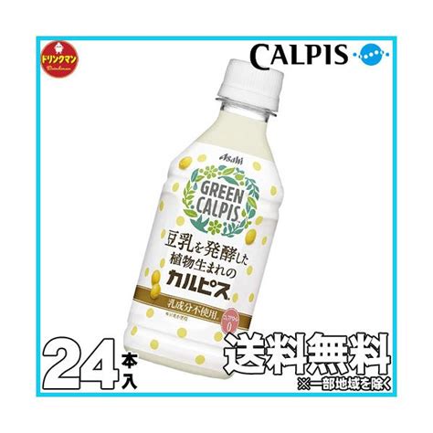 アサヒ飲料 Green Calpis グリーン カルピス 370ml 1箱 24本入 人気のクリスマスアイテムがいっぱい！