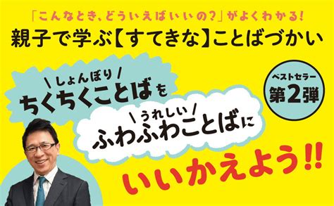 楽天ブックス ことばいいかええほん ふわふわとちくちく 齋藤 孝 9784284001281 本